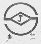 声佳