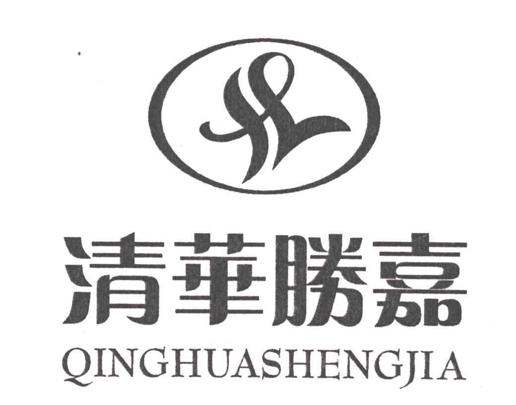 清华胜嘉