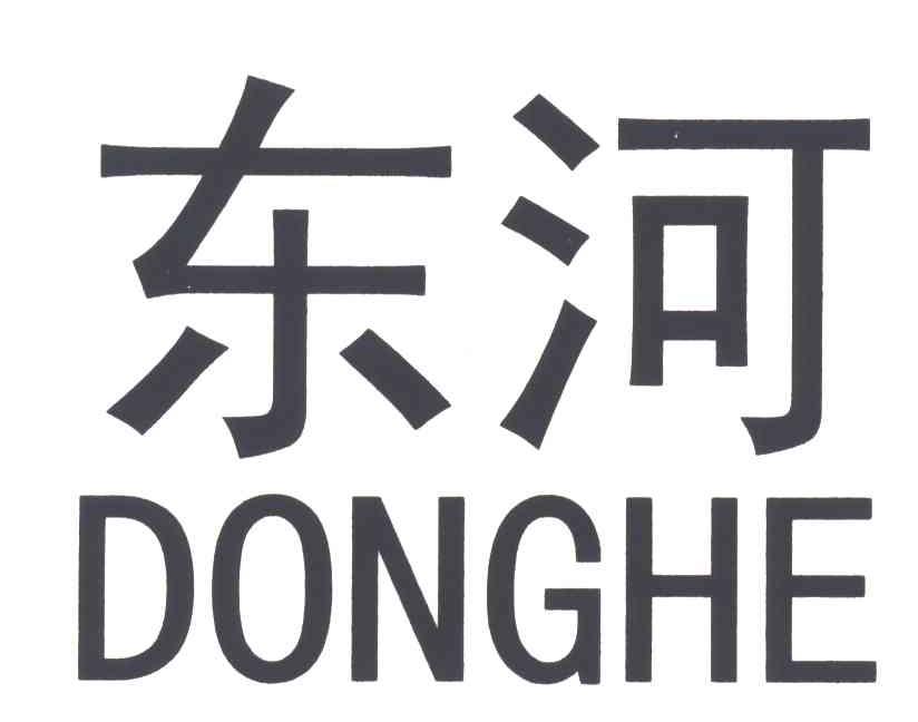 东河