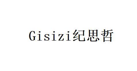 GISIZI 纪思哲
