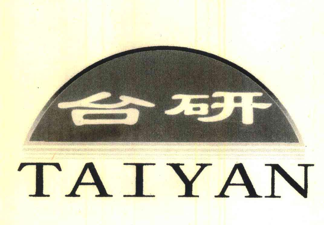 台研