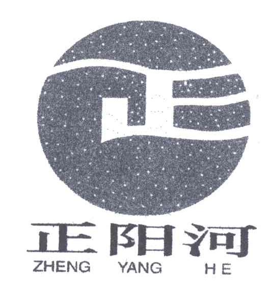 正阳河；正