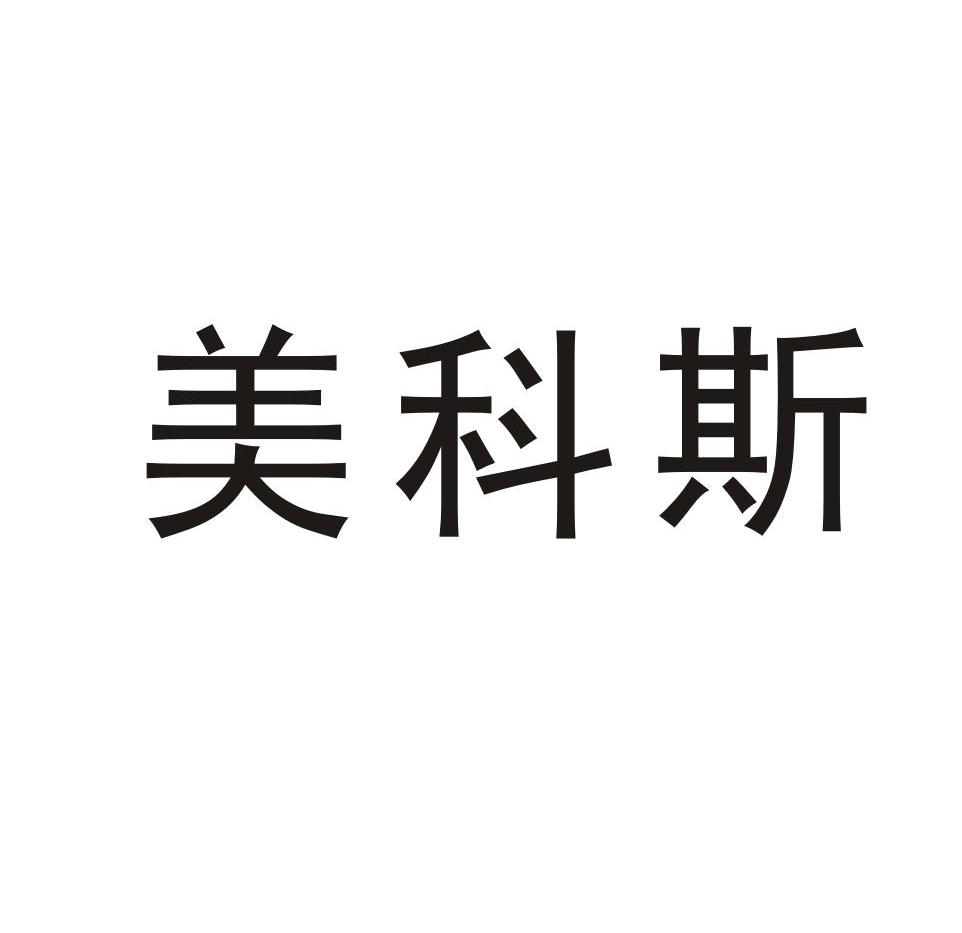 美科斯