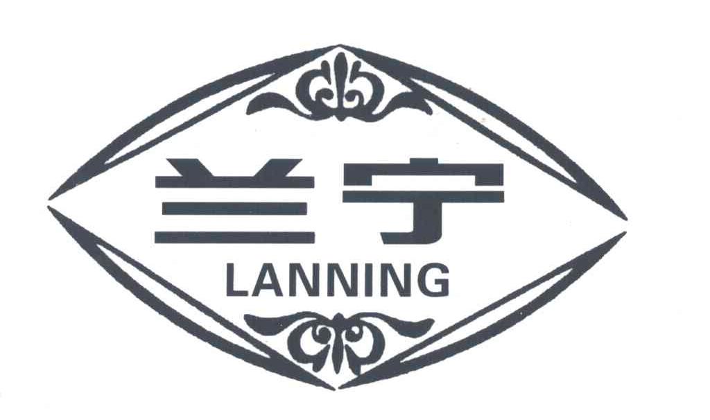兰宁