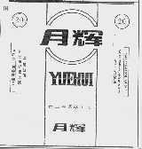 月辉