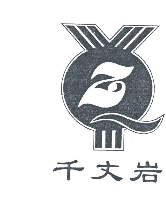 千丈岩
