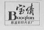 宝倩