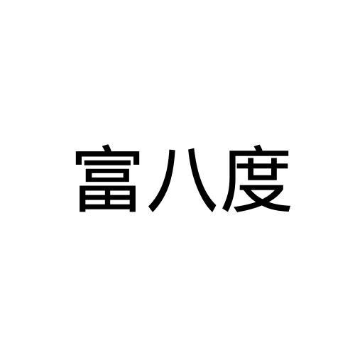 富八度