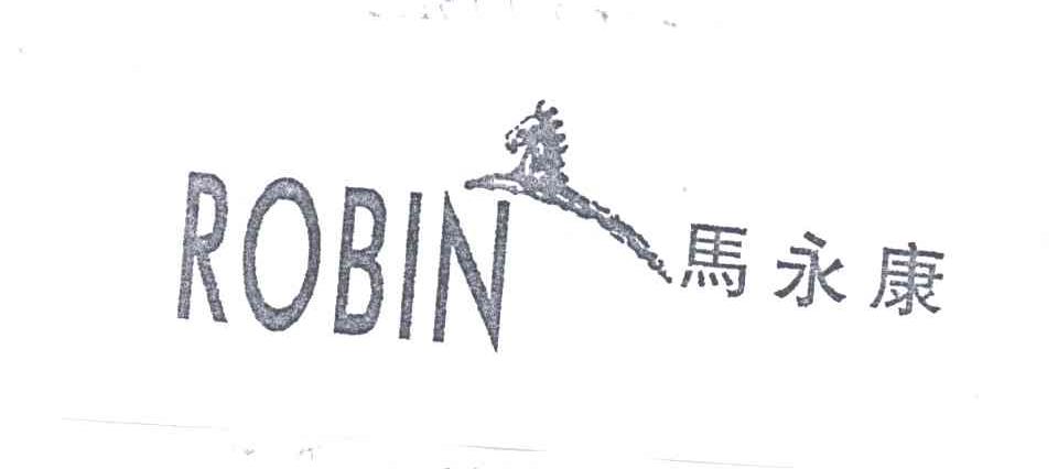 马永康 ROBIN