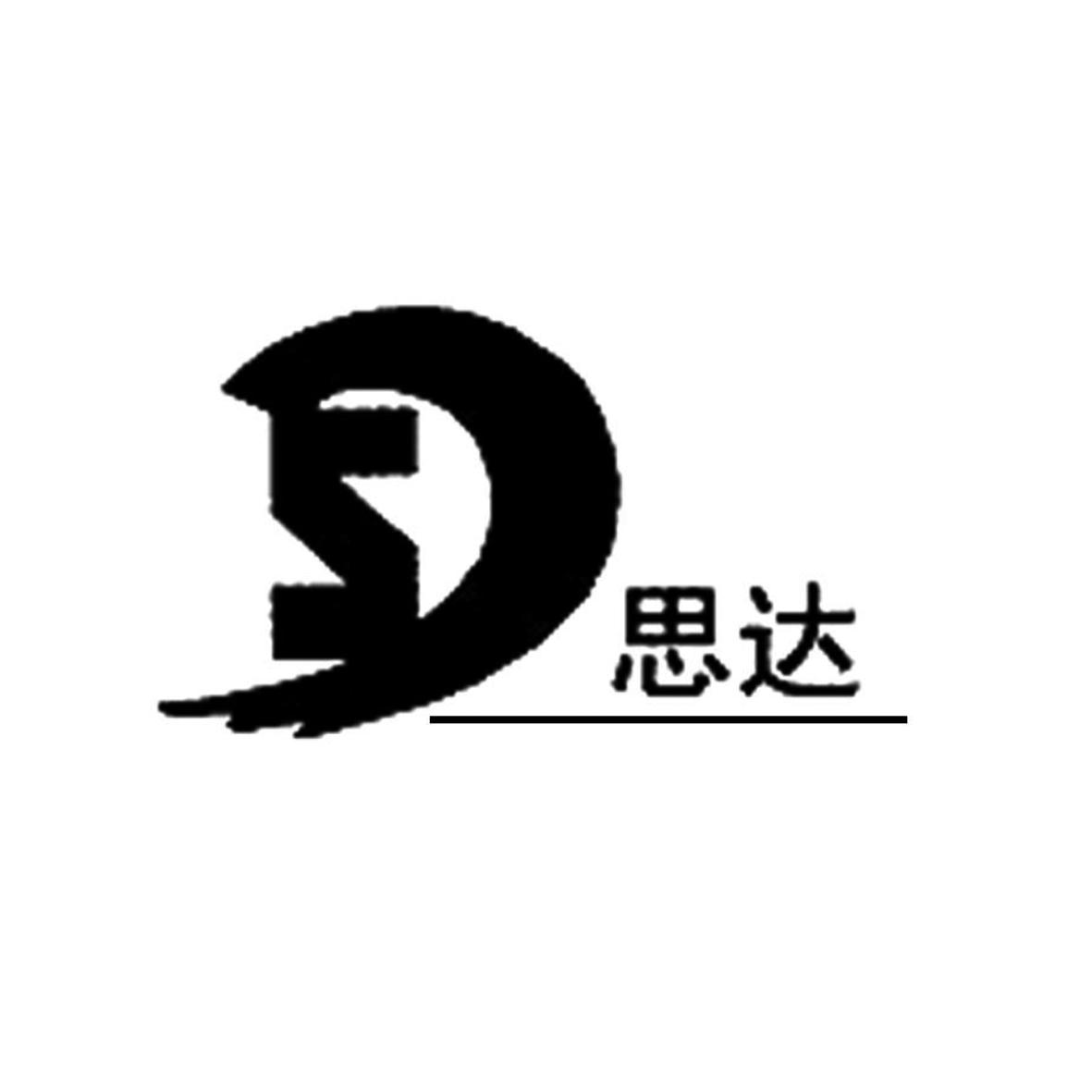 思达 SD
