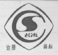 长沙