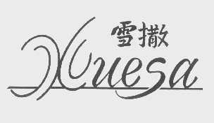 雪撒