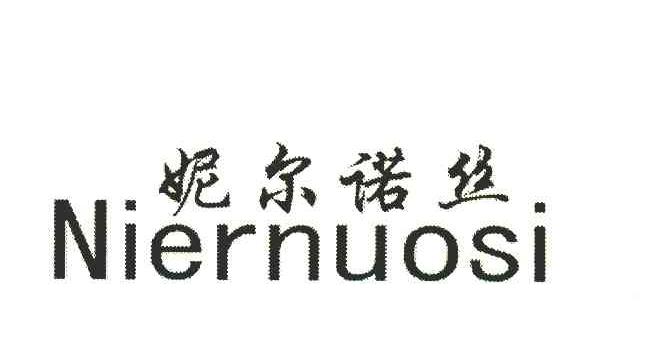 妮尔诺丝