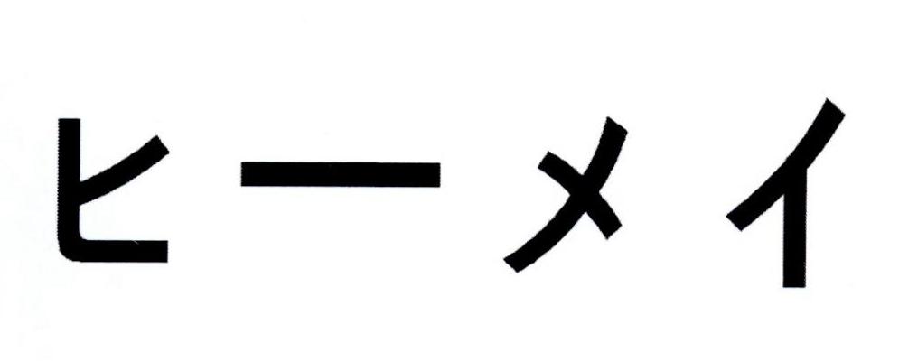 图形