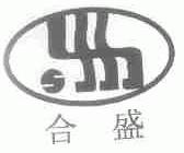 合盛
