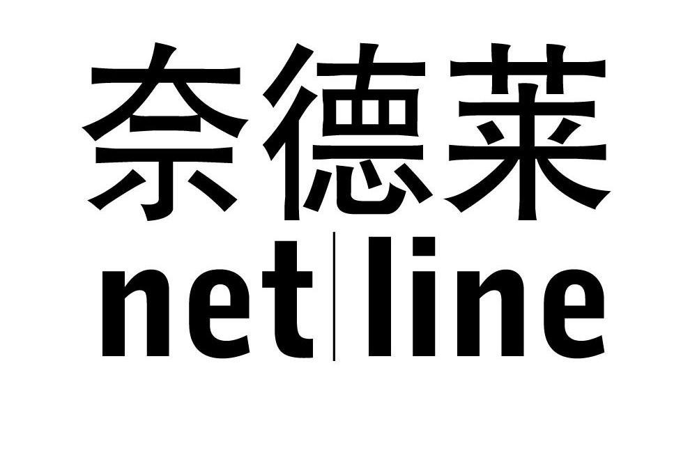 奈德莱 NET LINE