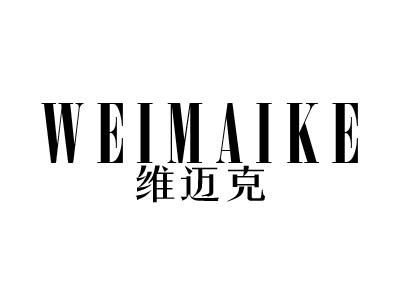 维迈克
