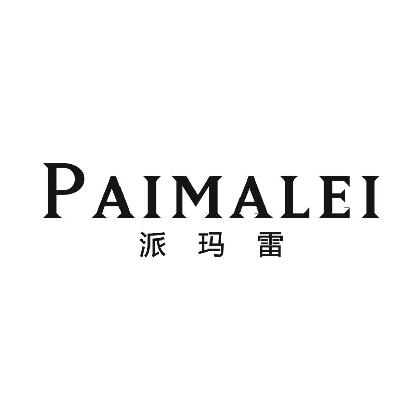 派玛雷