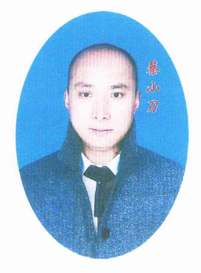 蔡小刀