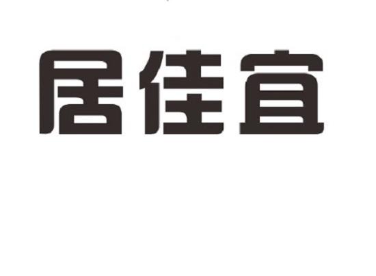 居佳宜