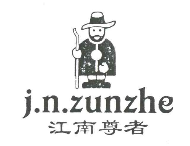 江南尊者;J.N.ZUN ZHE