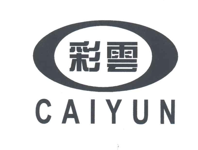 彩云