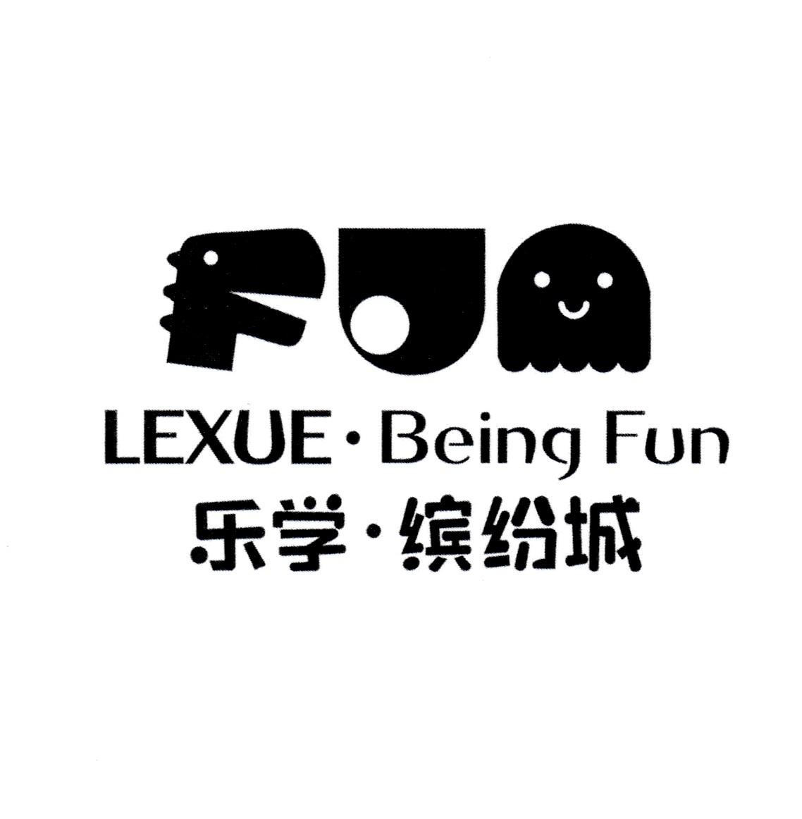 乐学·缤纷城 LEXUE·BEING FUN