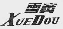 雪窦