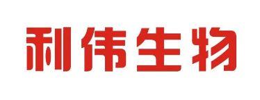 利伟生物