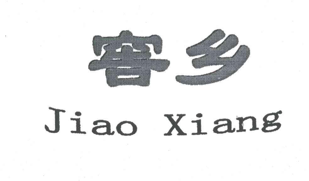 窖乡