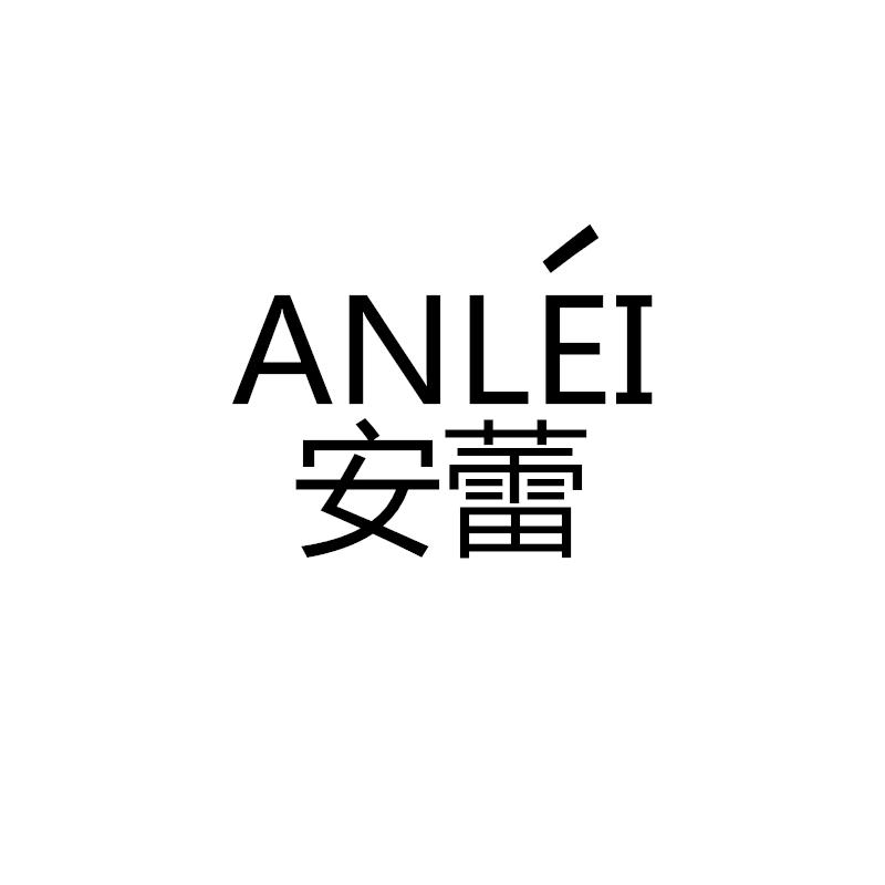安蕾