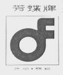 芳蝶