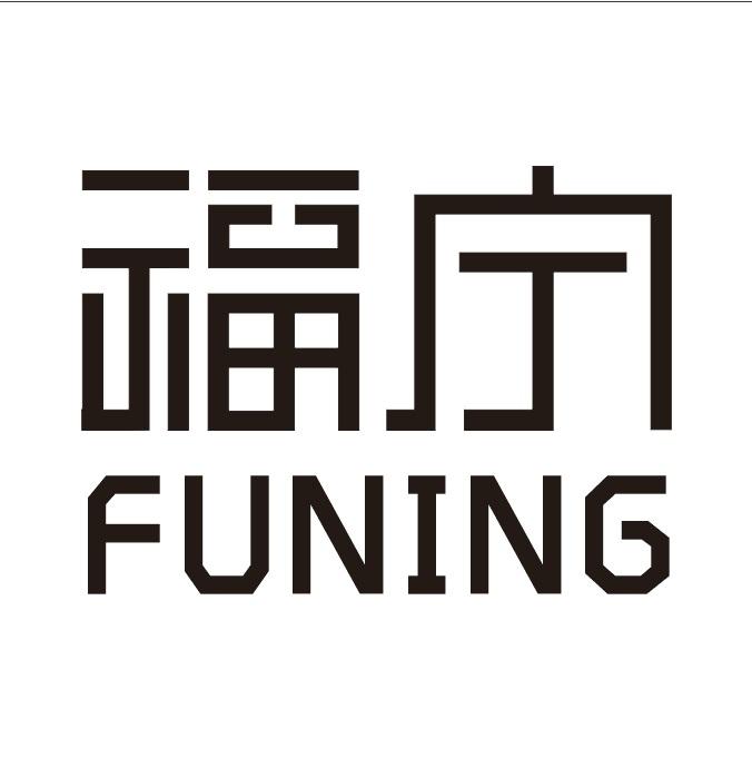 福宁