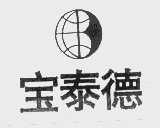 宝泰德