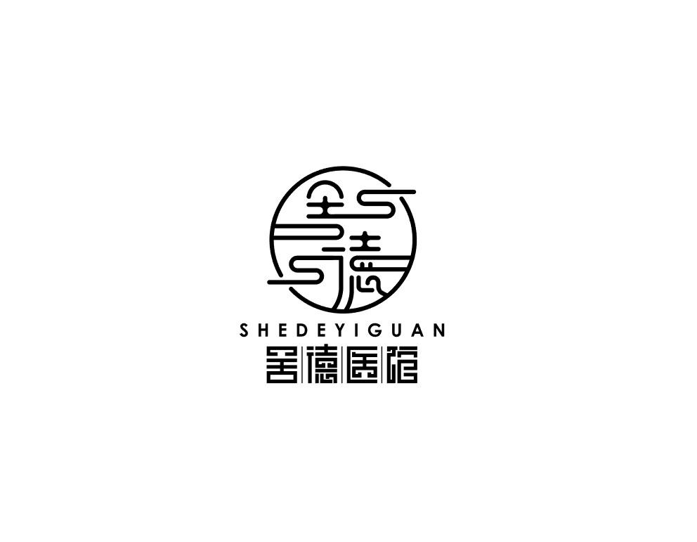 舍德医馆
