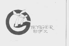 耶伊戈   YEYIGER