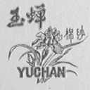 玉蝉