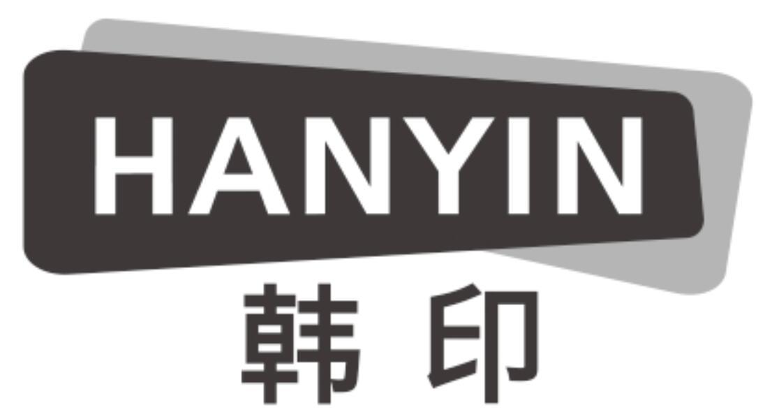 韩印