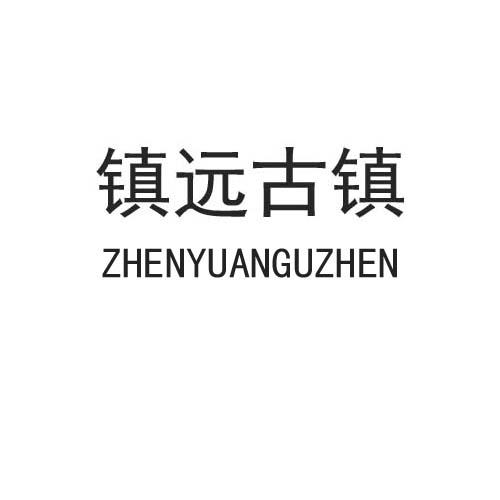 镇远古镇