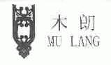 木朗