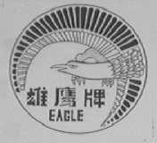 雄鹰