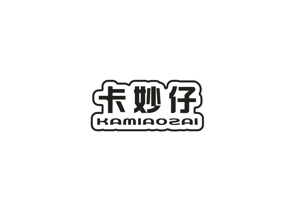 卡妙仔
