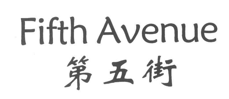FIFTH AVENUE;第五街