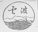 云波