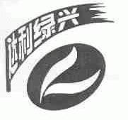 达利绿兴