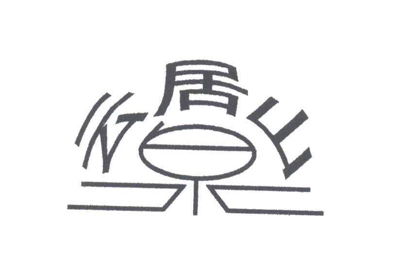 云居山泉