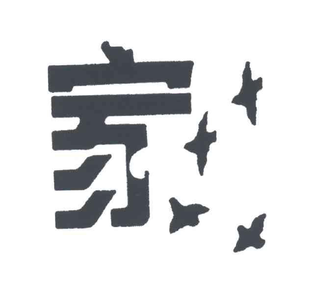 家