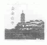 金金山寺