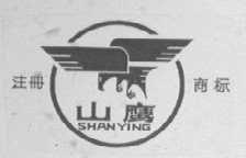 山鹰