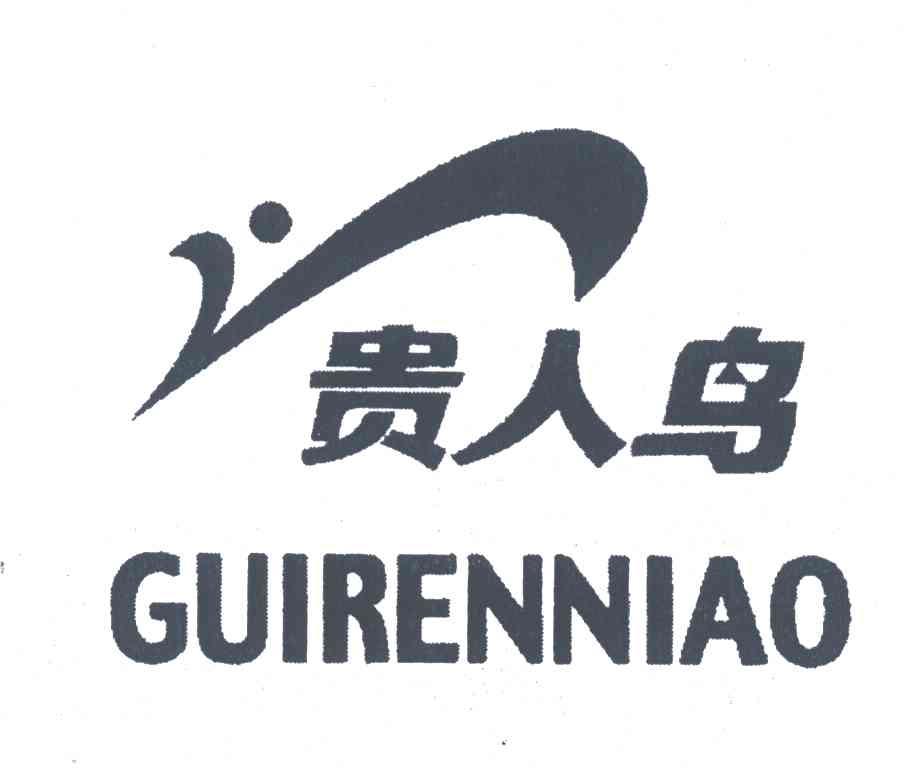 贵人鸟